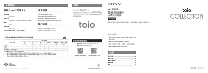 sony 索尼TQJS-01001